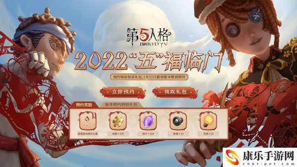 第五人格新春预约活动在哪参加 2022新春预约活动入口介绍