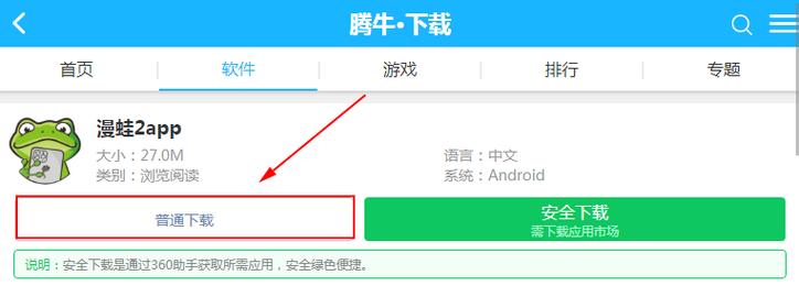 漫蛙2官方正版下载入口安全吗