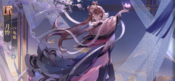 花亦山心之月月怜技能属性介绍