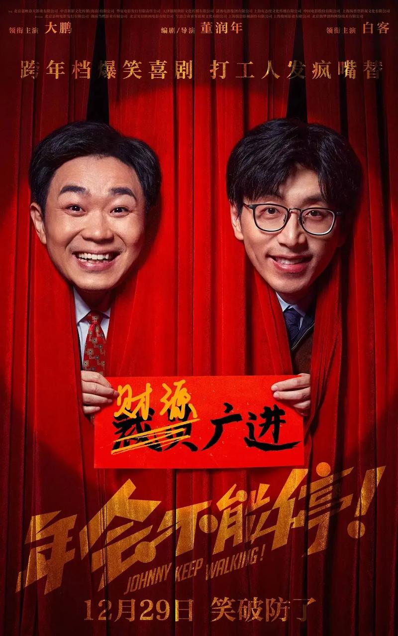 春晚药效会让电影疯狂吗