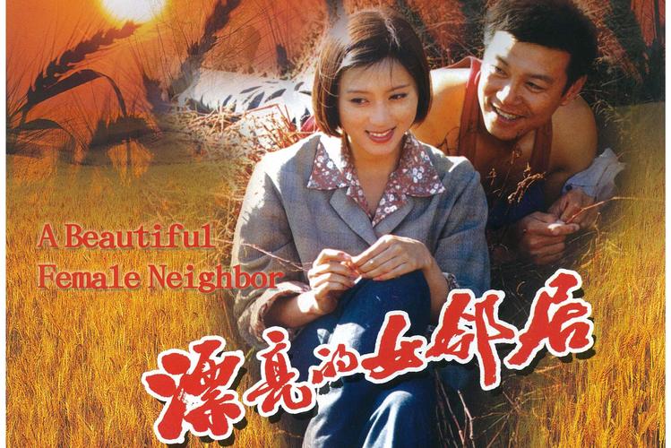 《漂亮的女邻居》HD