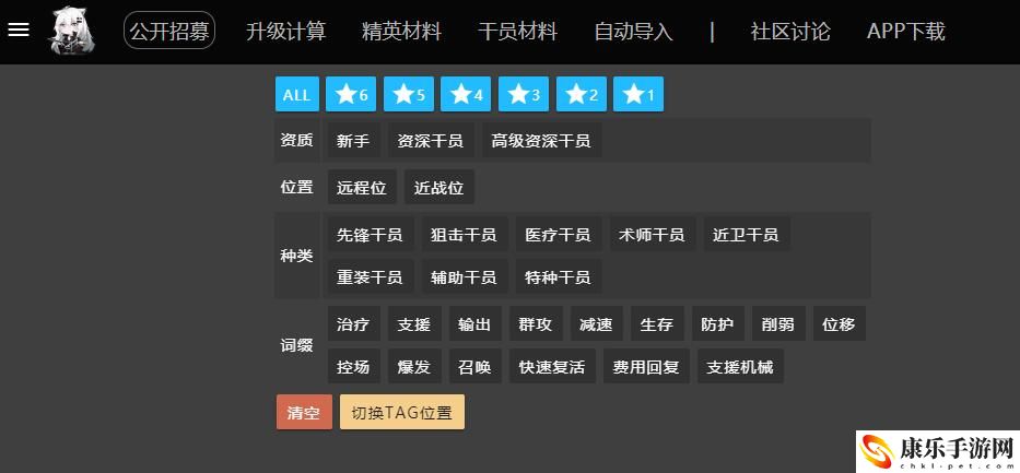 《明日方舟》公开招募计算器 提供最新超级好用的1.jpg
