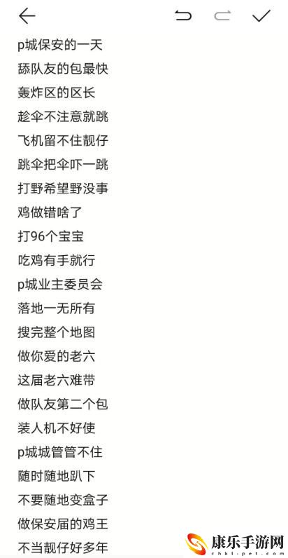 吃鸡游戏《和平精英》又菜又皮的名字5.jpg