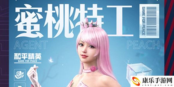 和平精英蜜桃特工套装价格介绍