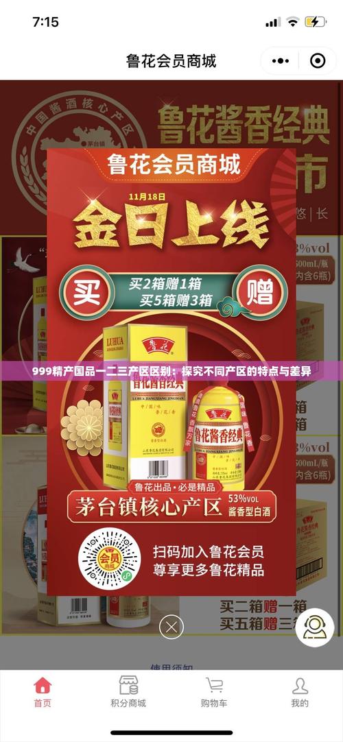 精产国品一二三产区别手机