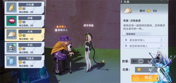 幻塔食材商人在哪?