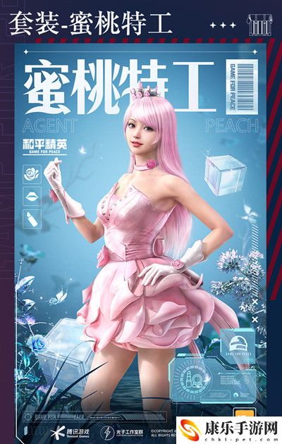 和平精英蜜桃特工套装价格介绍