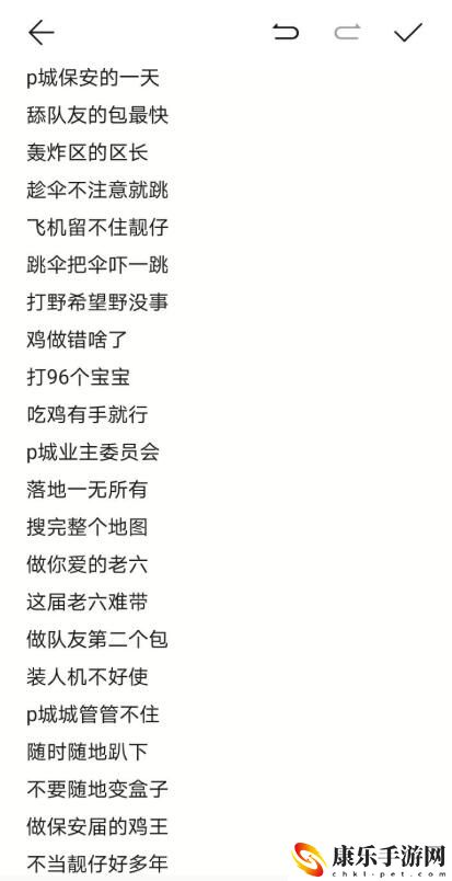 吃鸡游戏《和平精英》又菜又皮的名字4.jpg