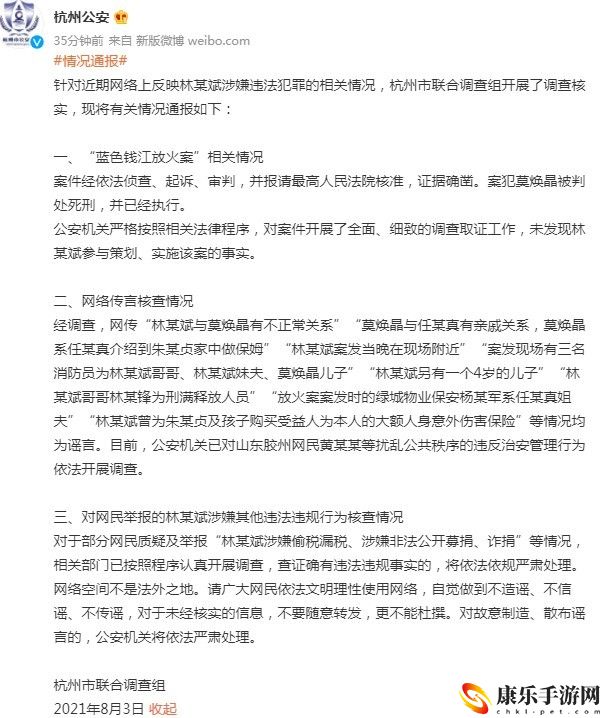 林生斌事件最新近情况 官方最新进展信息卖人设是真的吗