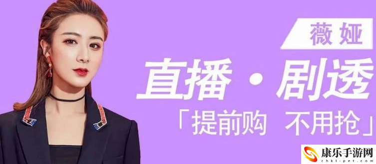 薇娅直播间怎么进