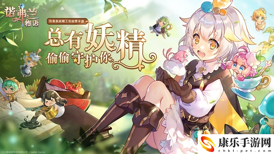 诺弗兰物语配方