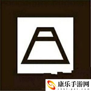 阴阳师现世召唤阵图片