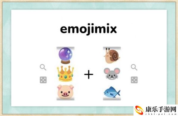 emojimixbyTikolu在线玩网址