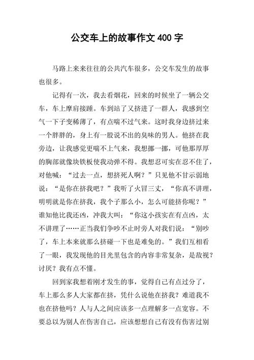 我和小在公交车上的故事