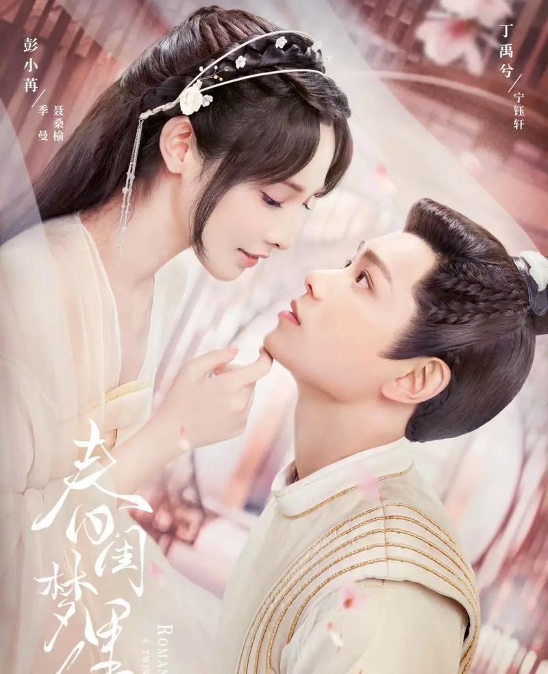 《春闺梦里人》在线观看免费