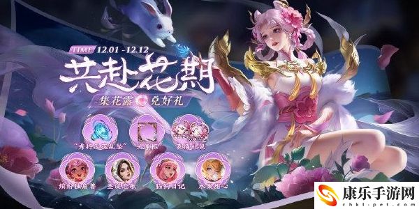 王者荣耀共赴花期活动连线技巧攻略