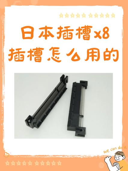 日本插槽X8是正规还是仿