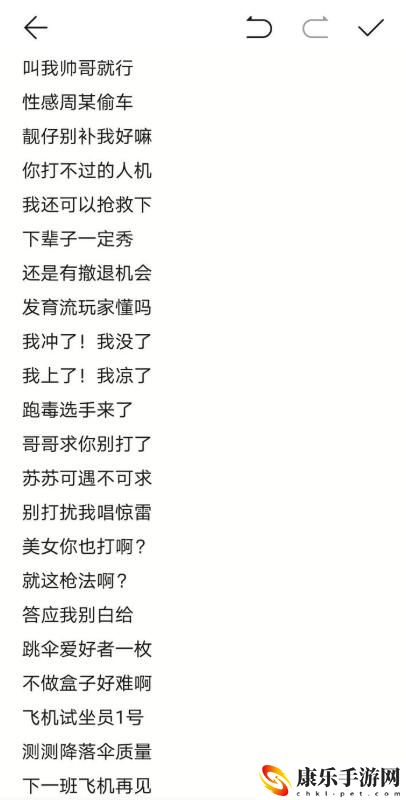 吃鸡游戏《和平精英》又菜又皮的名字2.jpg