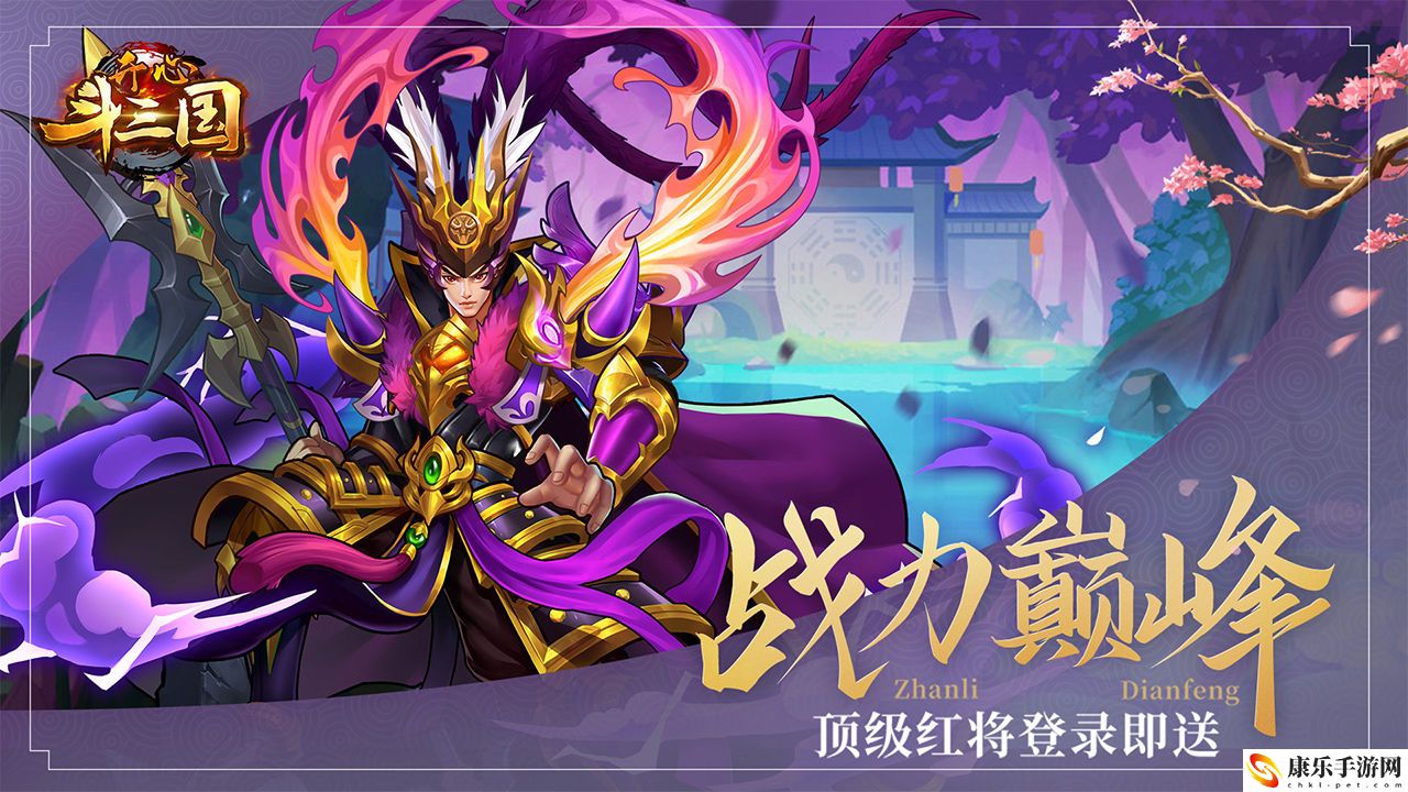 开心斗三国模拟器怎么玩