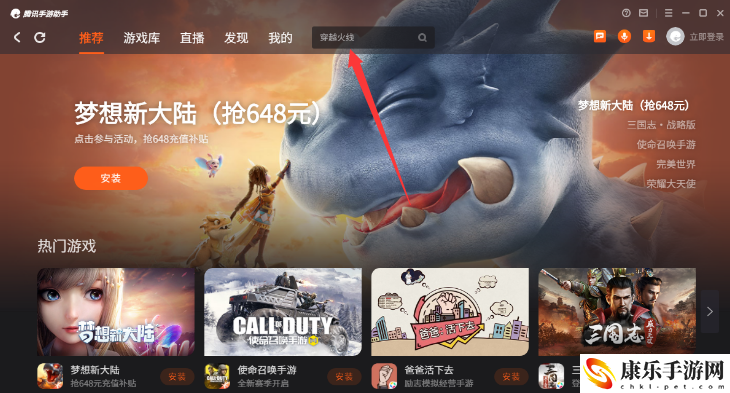 狙击行动代号手游电脑怎么下载