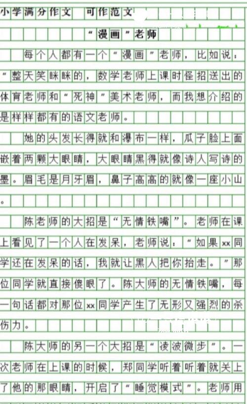 啊〜老师〜嗯〜轻一点作文来