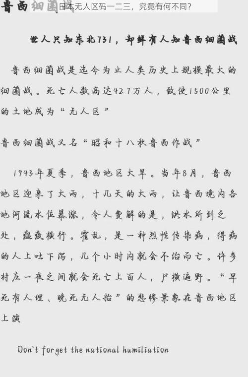 日本无人区码一码二码三码的区别