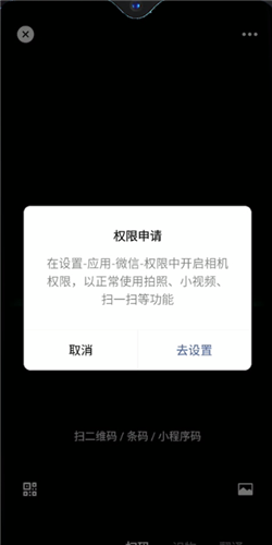 手机微信扫一扫黑屏怎么回事 教你如何解决权限问题
