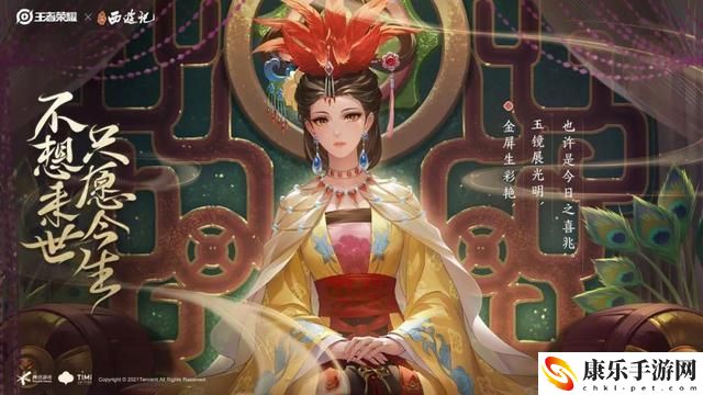 王者荣耀甄姬女儿国国王皮肤点券价格