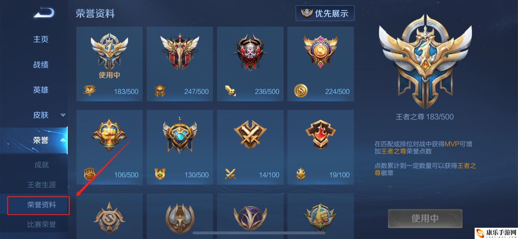 《王者荣耀》mvp标志怎么换 更换mvp图标位置及方法