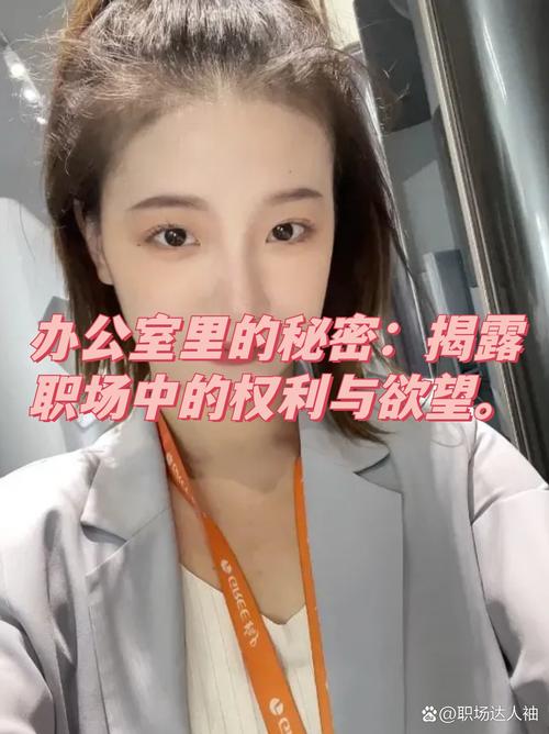 办公室里的秘密特权