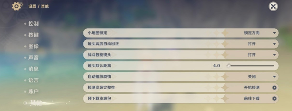 《原神》2.4版本预下载将于12月31日上午11:00开启
