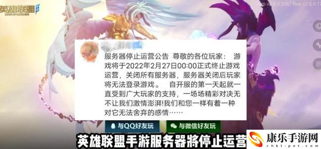 英雄联盟手游停服是真的吗