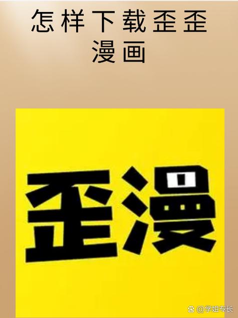 歪歪漫画入口快速进入漫画平台