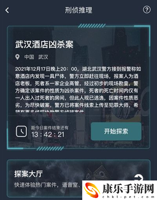 犯罪大师武汉酒店凶杀案答案解析