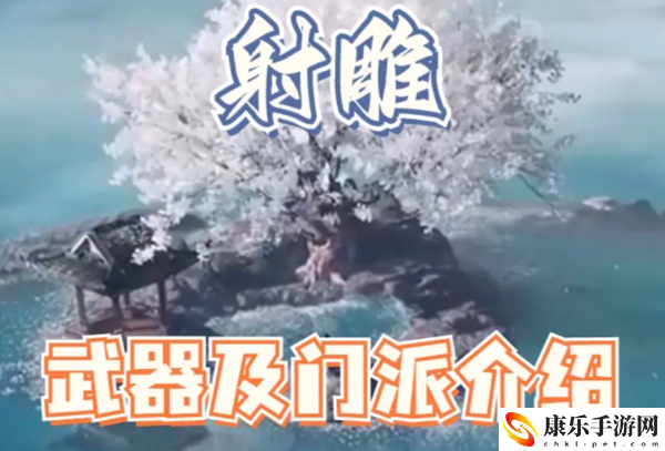 射雕攻略大全