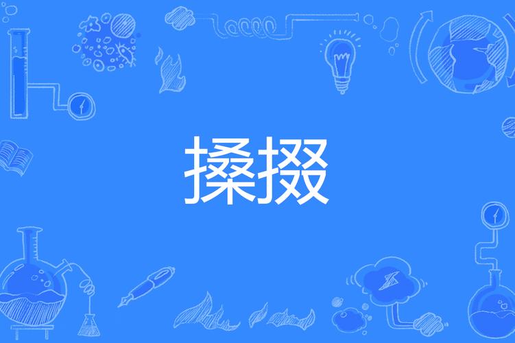 掇BBBB掇BBBB掇五十