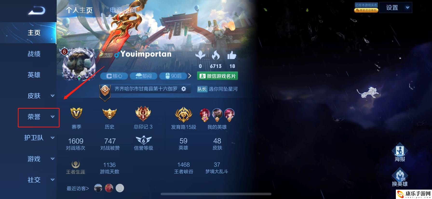 《王者荣耀》mvp标志怎么换 更换mvp图标位置及方法