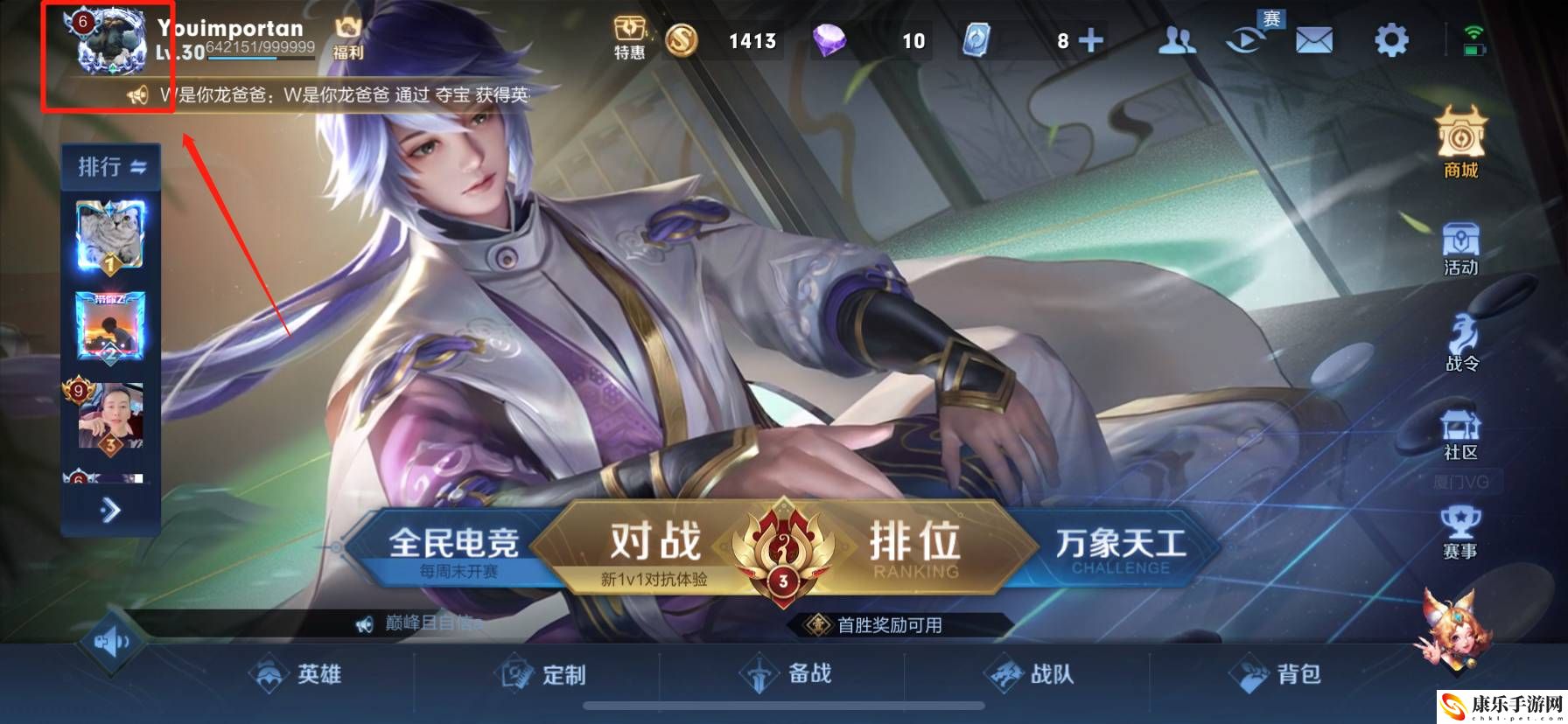 《王者荣耀》mvp标志怎么换 更换mvp图标位置及方法