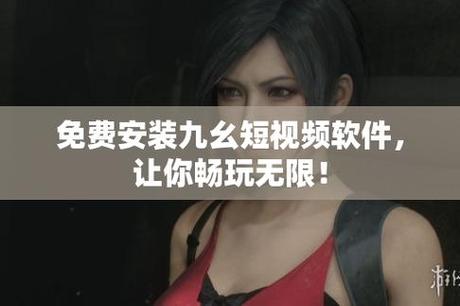 九幺9.1版本下载安装