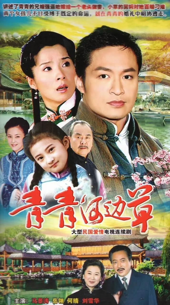 青青河边草免费高清电影观看指南