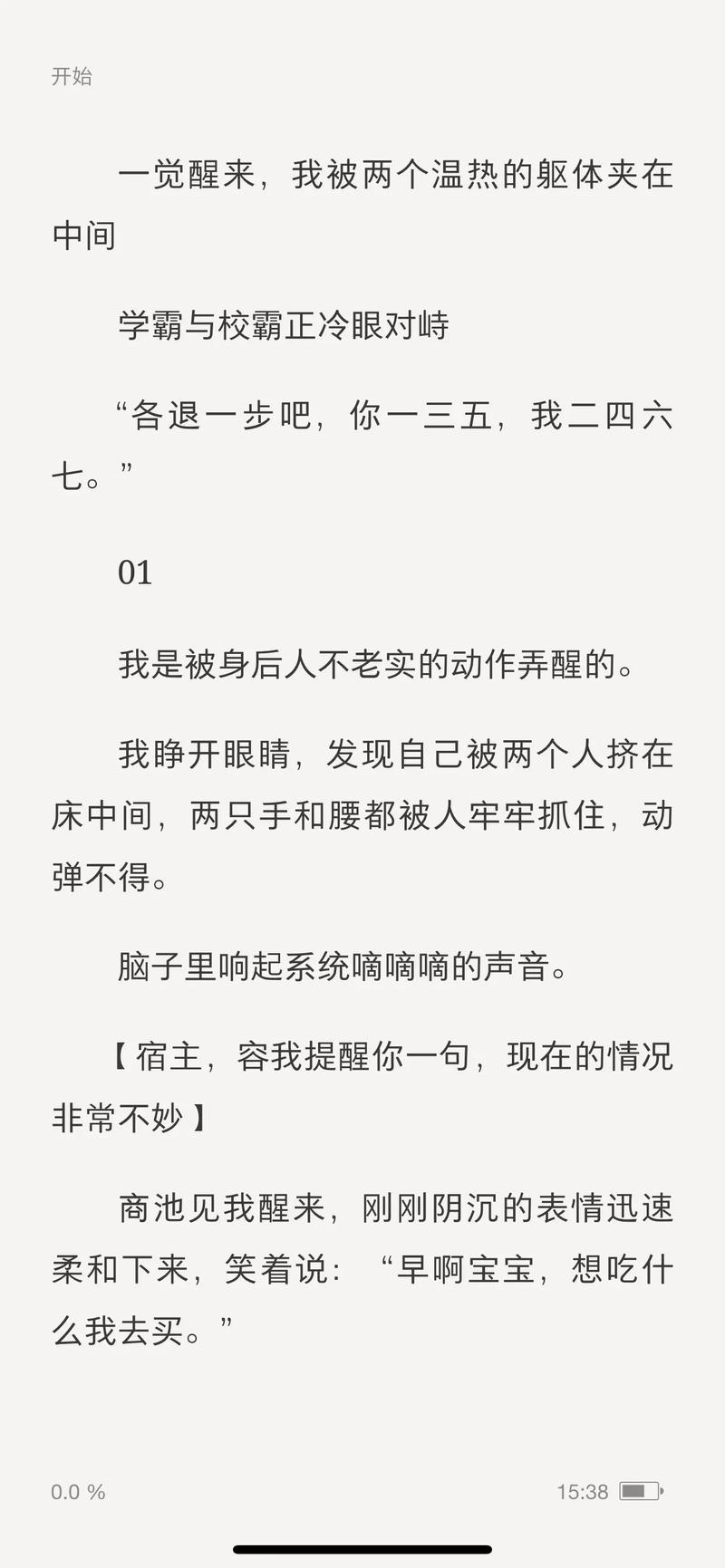 学渣坐在学霸的**上写作业