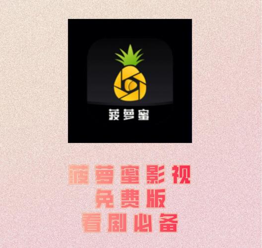 电视免费观看菠萝蜜平台