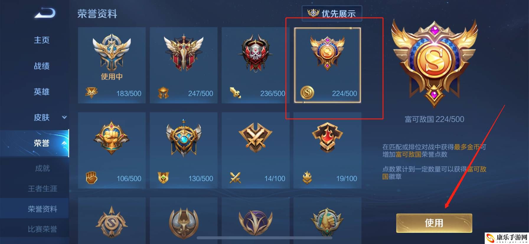 《王者荣耀》mvp标志怎么换 更换mvp图标位置及方法