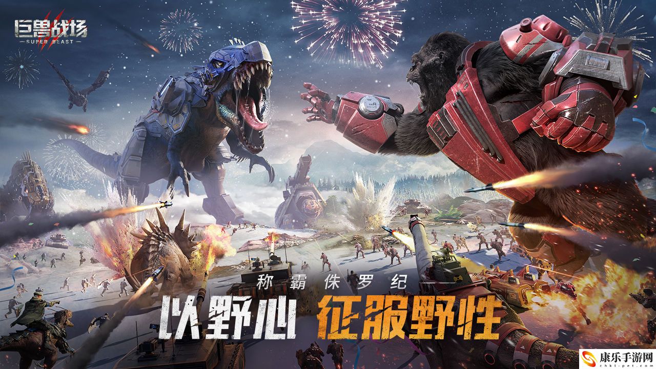 巨兽战场模拟器怎么玩