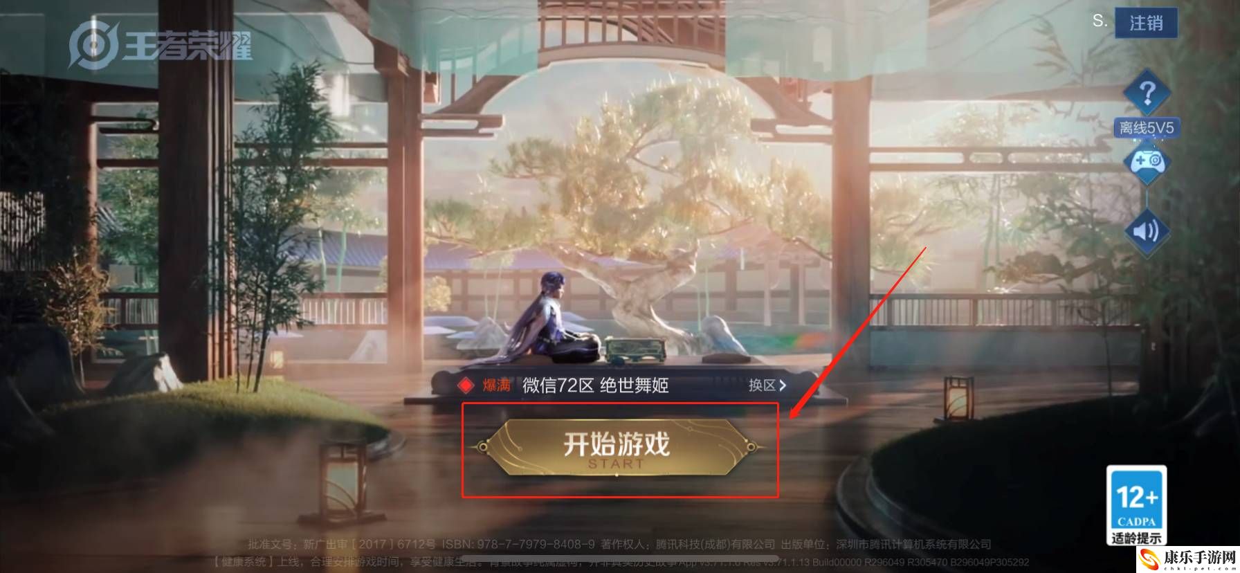 《王者荣耀》mvp标志怎么换 更换mvp图标位置及方法