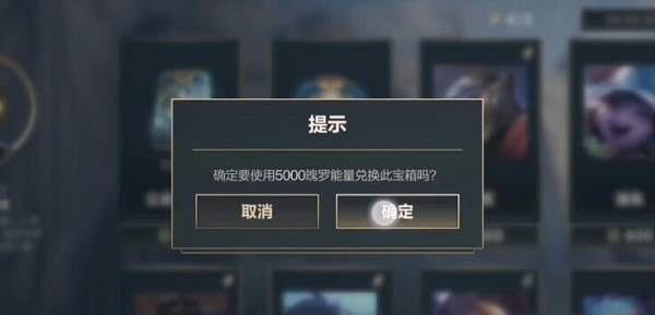 英雄联盟手游魄罗宝箱能开出什么皮肤